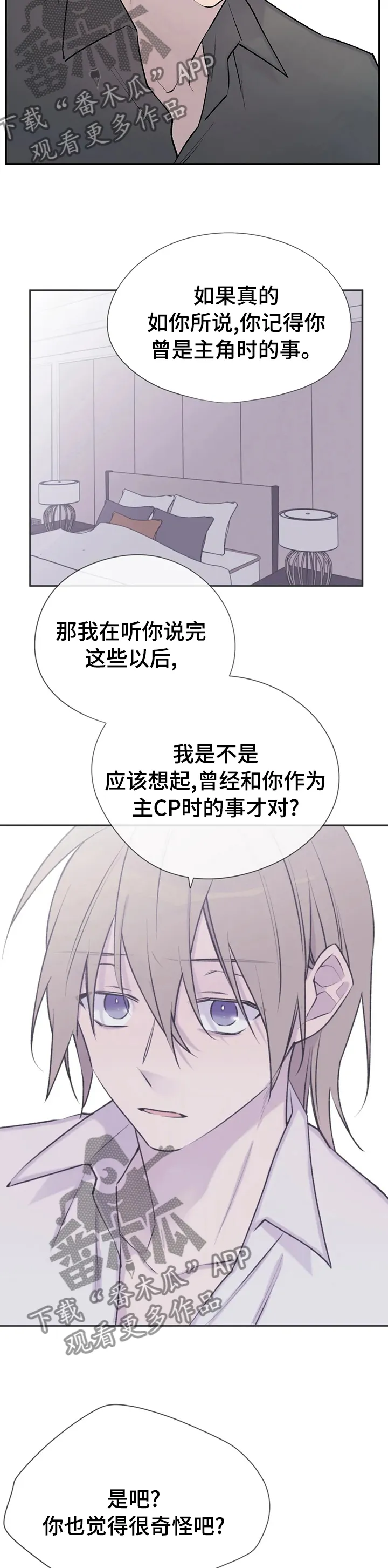 来自一位盗墓者的自述小说漫画,第115章：真的很想你6图