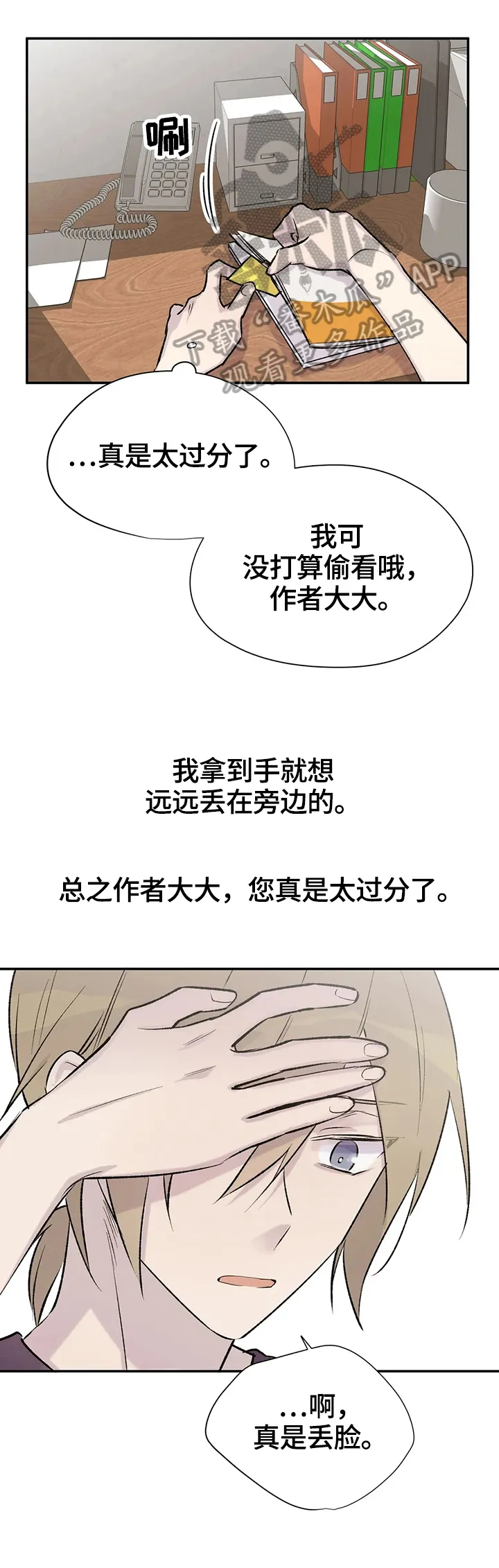 男人高超自述小说漫画,第44章：不痛快1图