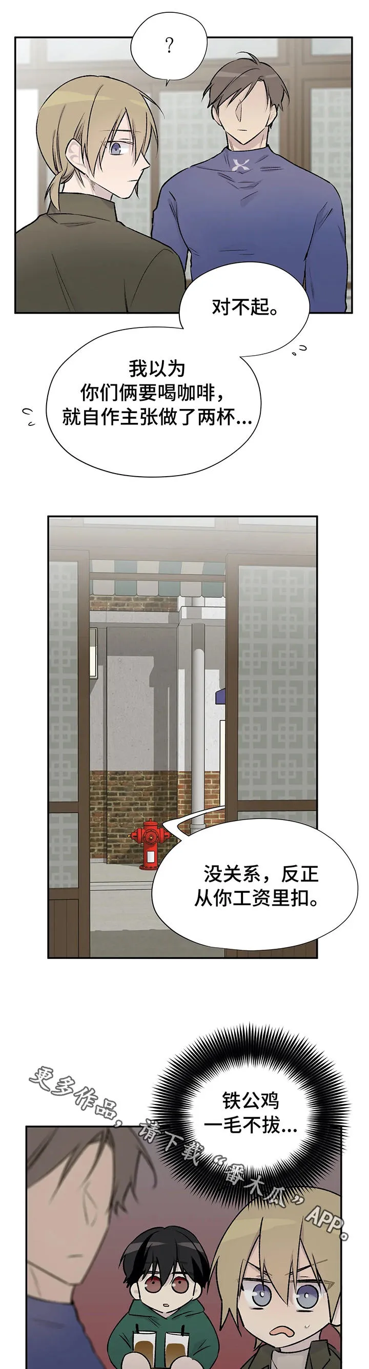 伟德自述小说免费阅读漫画,第26章：痛心8图