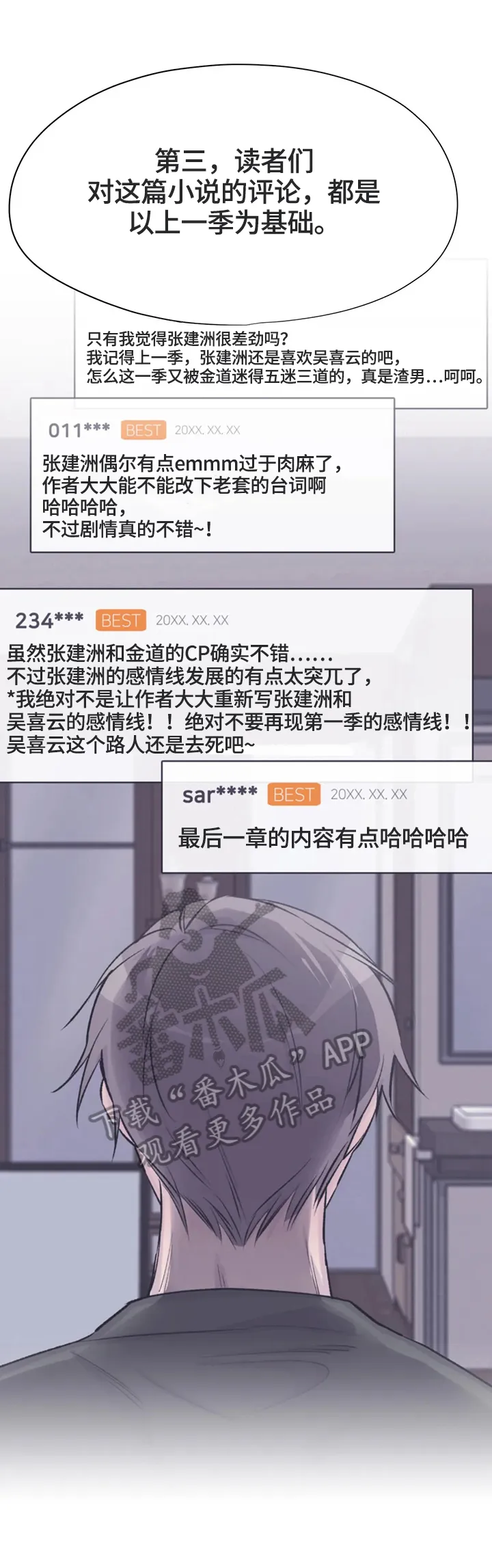 自述小说漫画漫画,第50章：猜测3图
