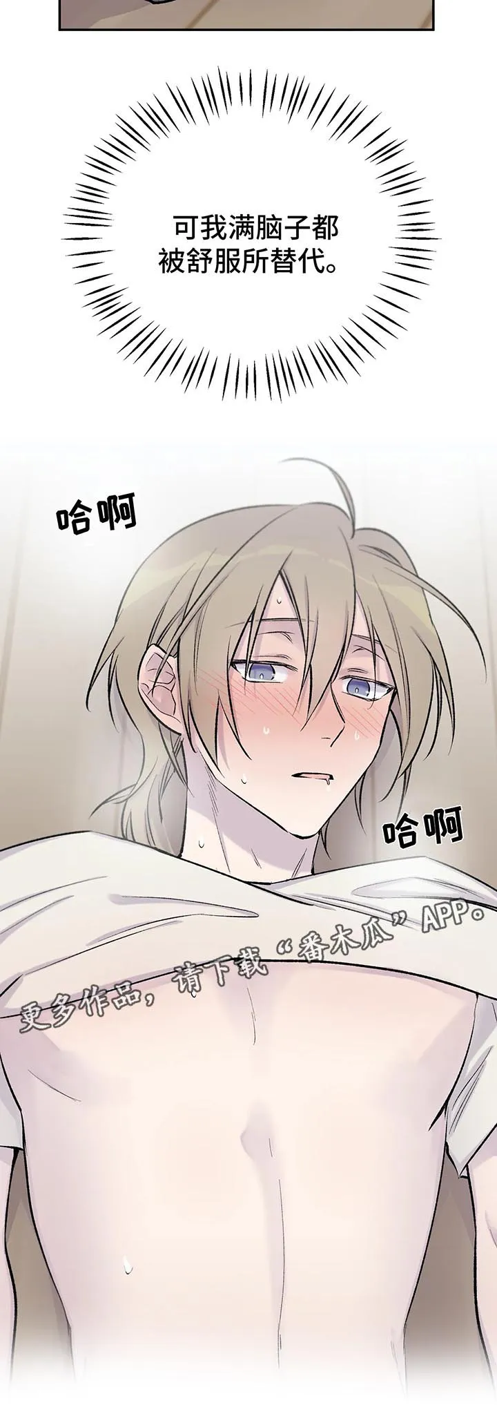 自述小说漫画漫画,第31章：控制不住13图