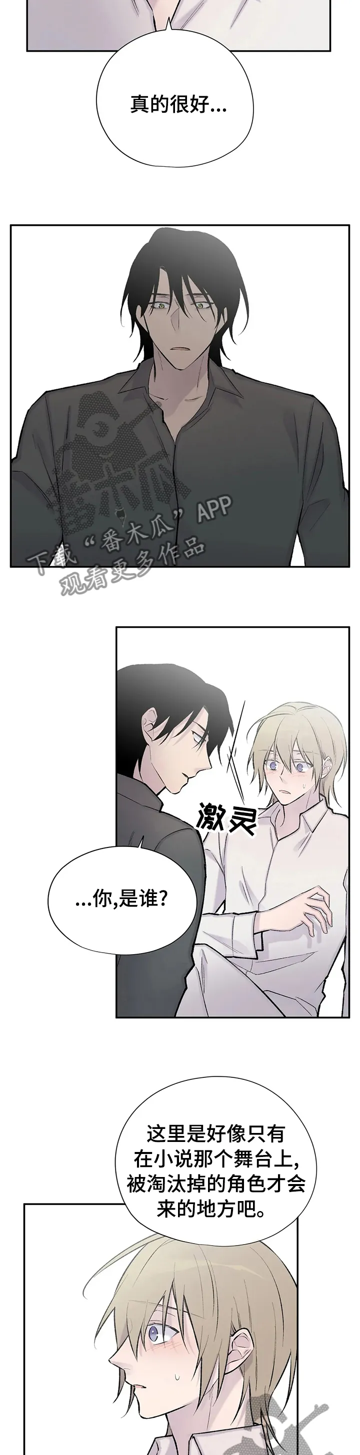 来自一位盗墓者的自述小说漫画,第115章：真的很想你4图