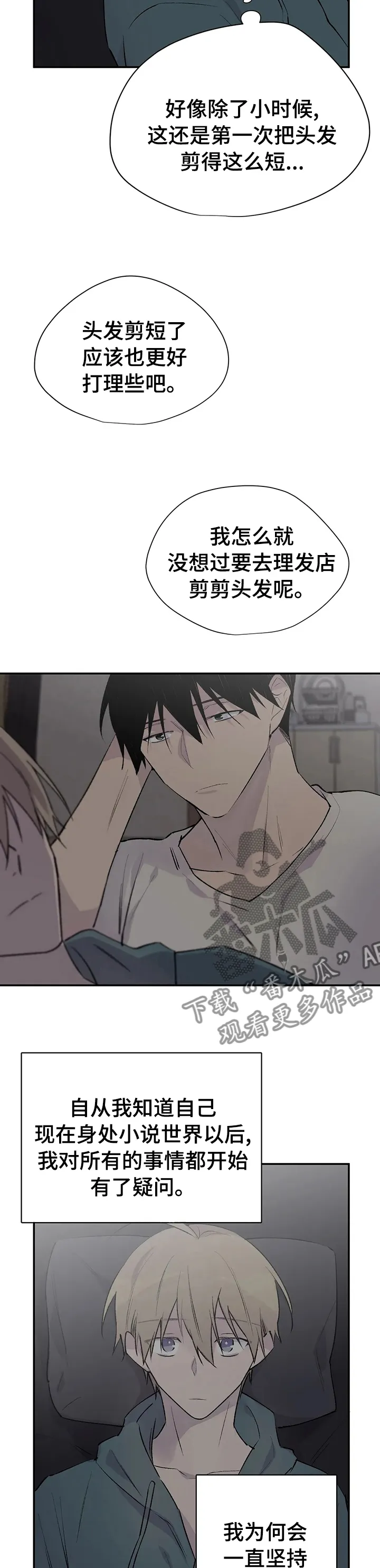 自述小说漫画漫画,第105章：这个男人2图