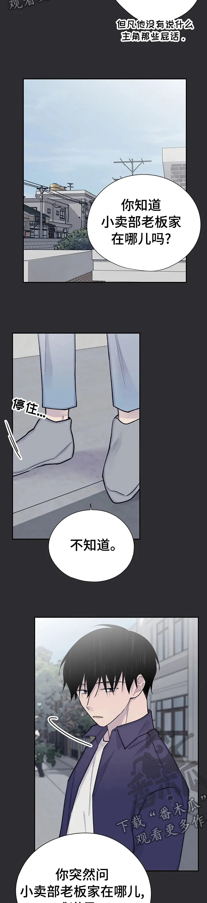 自述小说漫画漫画,第93章：像个羽毛10图