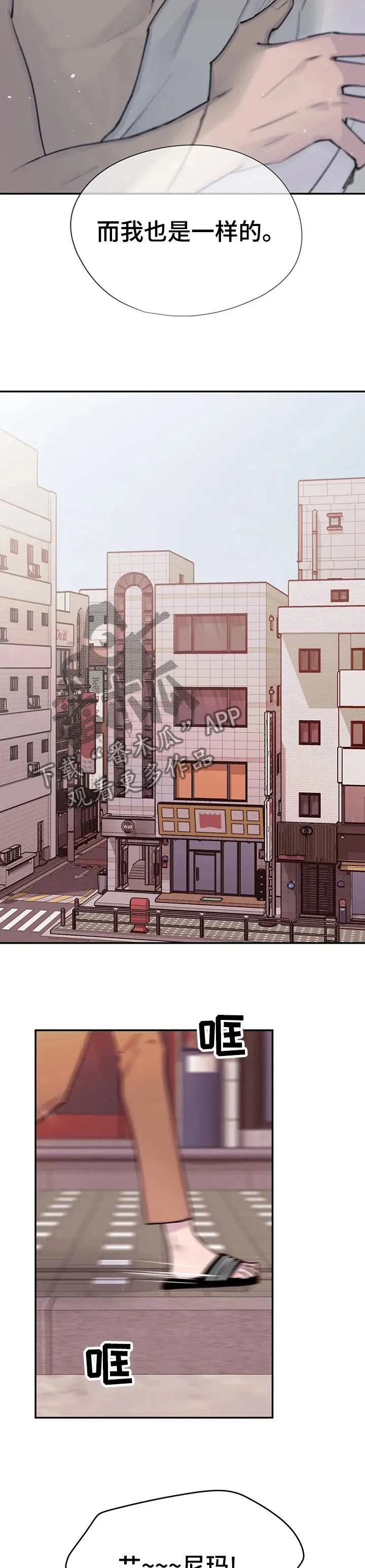 男人高超自述小说漫画,第90章：狗作家7图