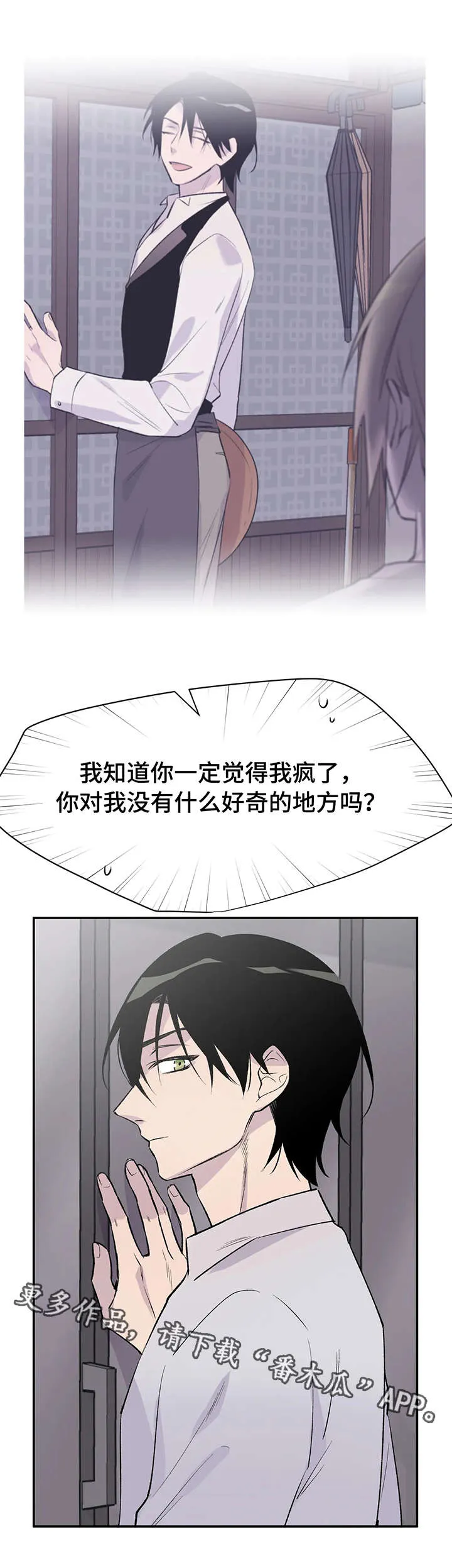 自述小说漫画漫画,第20章：知情人2图