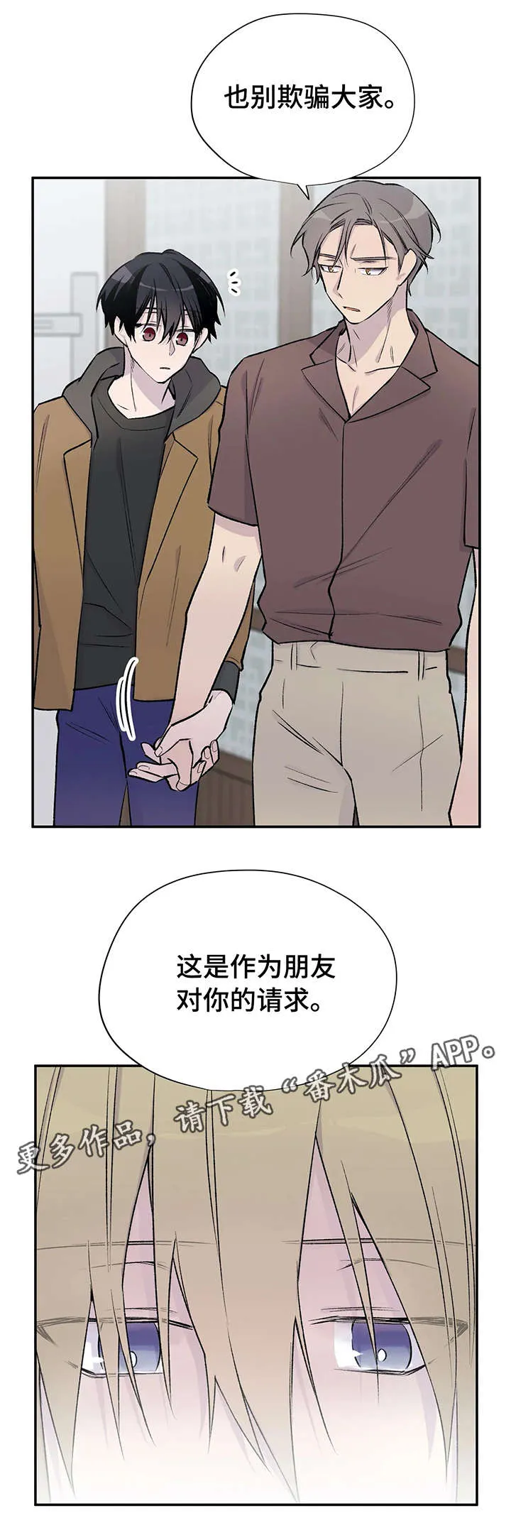 自述小说漫画漫画,第23章：烦人7图