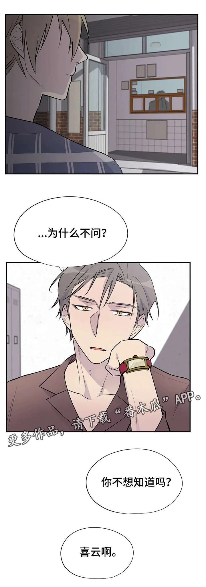 来自一位盗墓者的自述小说漫画,第19章：问不出口7图
