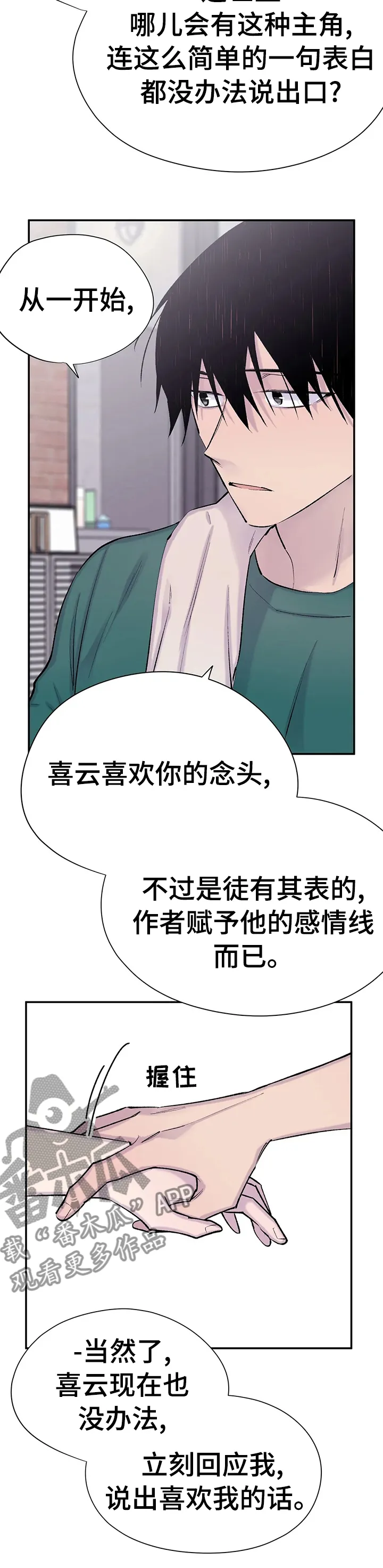 骗子的自述漫画漫画,第76章：为你而存在2图