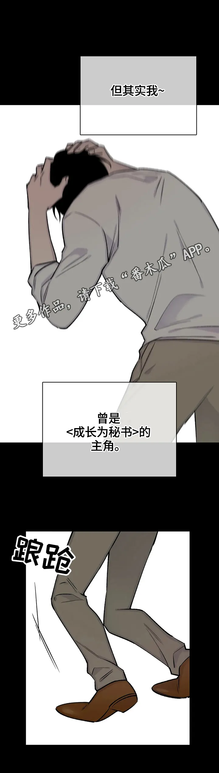 自述小说漫画漫画,第60章：挣扎2图