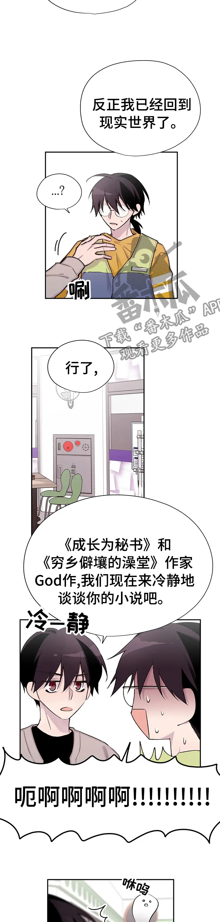 男人高超自述小说漫画,第91章：原本是你5图