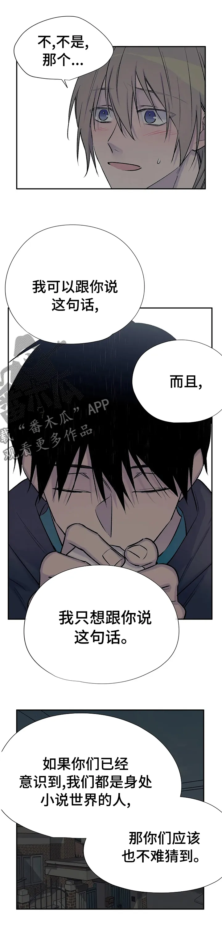 自述小说漫画漫画,第74章：期望的结局5图