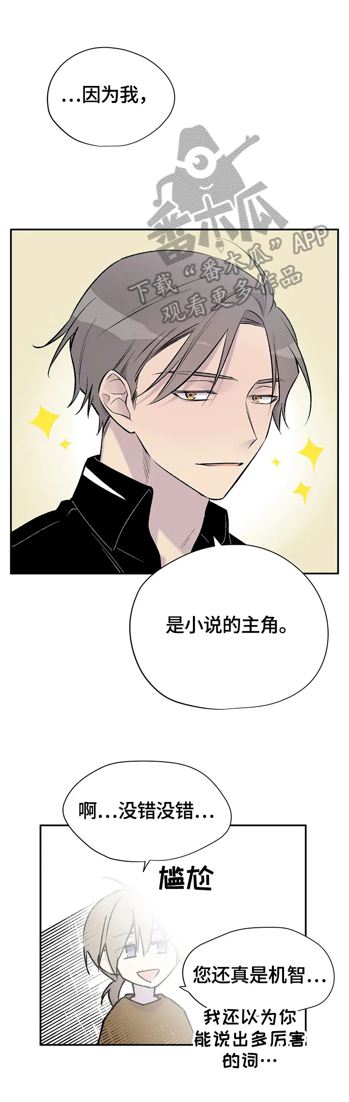 自述小说漫画漫画,第54章：未来10图