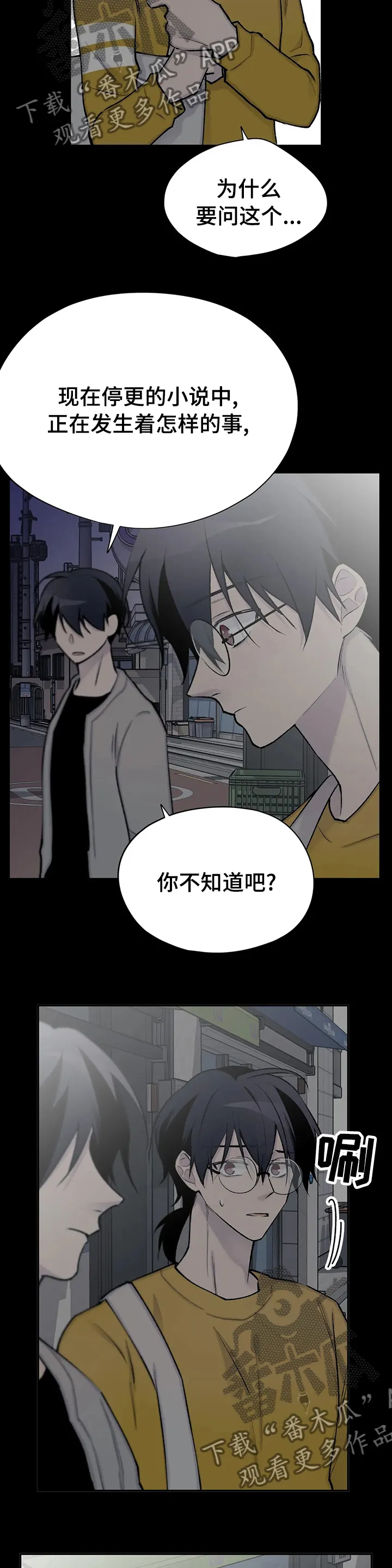 自述小说漫画漫画,第108章：回答我10图