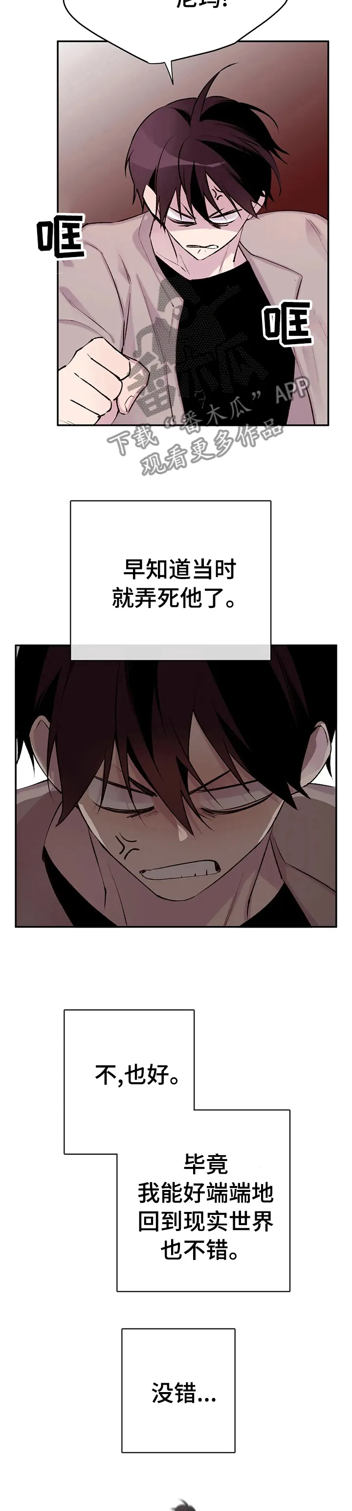 男人高超自述小说漫画,第90章：狗作家8图