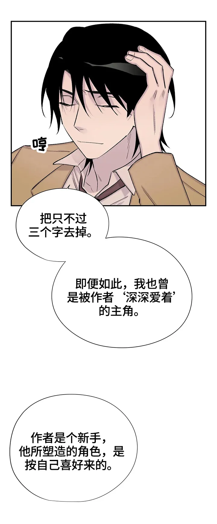 自述小说漫画漫画,第70章：作者身份2图