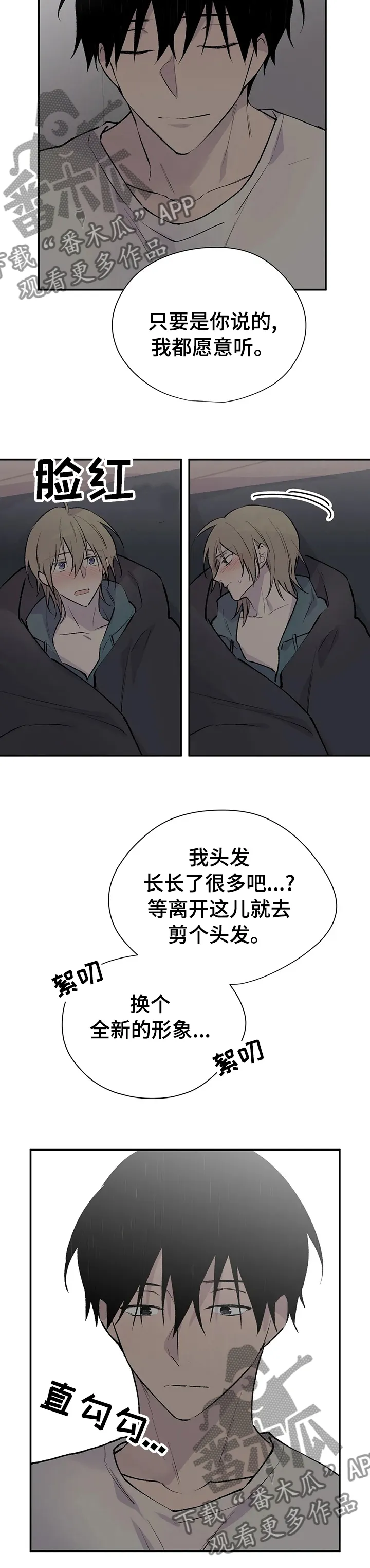 男人高超自述小说漫画,第104章：剪头发8图