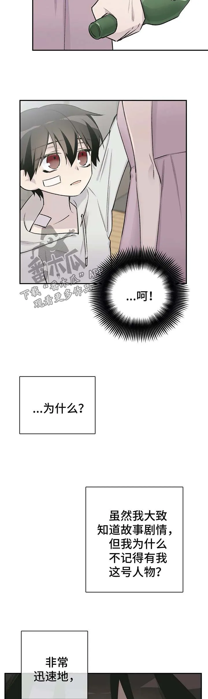 字数小说排行榜完结版漫画,第37章：我要活下去6图
