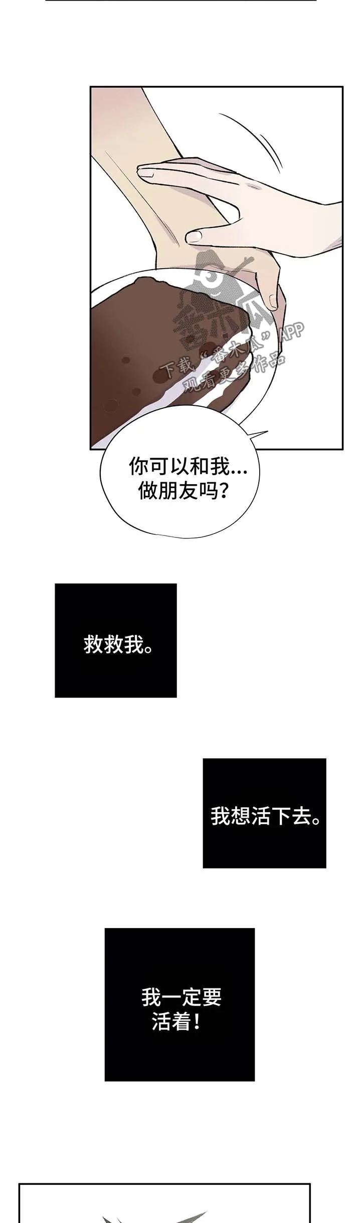 字数小说排行榜完结版漫画,第37章：我要活下去15图