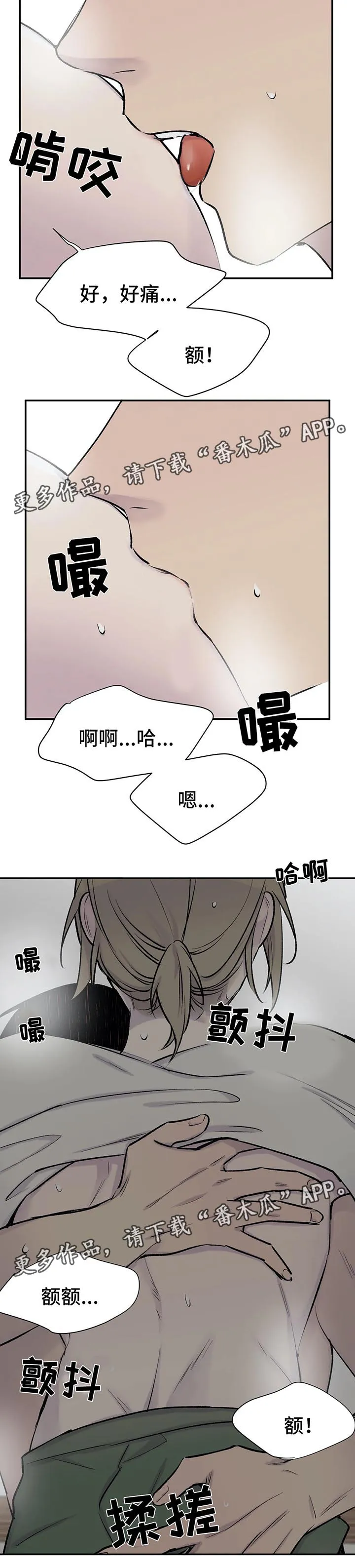 自述小说漫画漫画,第31章：控制不住9图