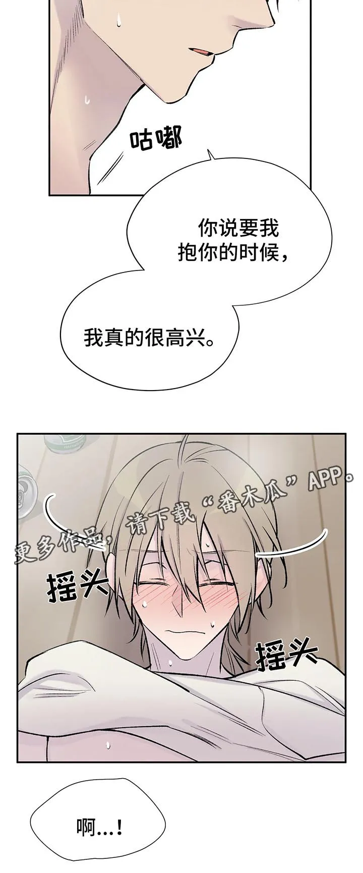 自述小说漫画漫画,第31章：控制不住5图