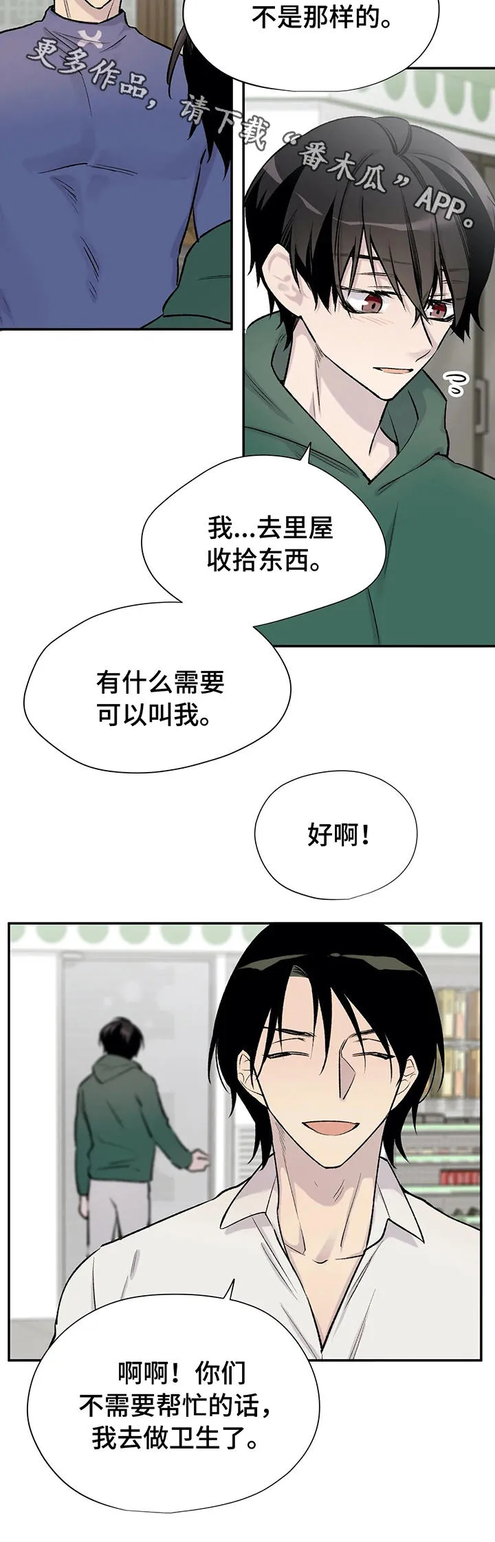 伟德自述小说免费阅读漫画,第26章：痛心2图