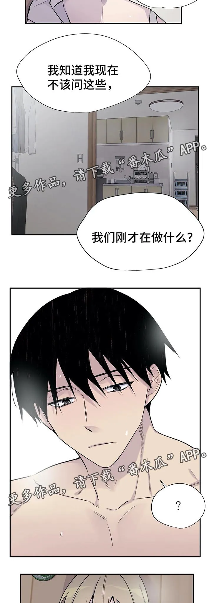 男人高超自述小说漫画,第30章：我一直在等这句话6图