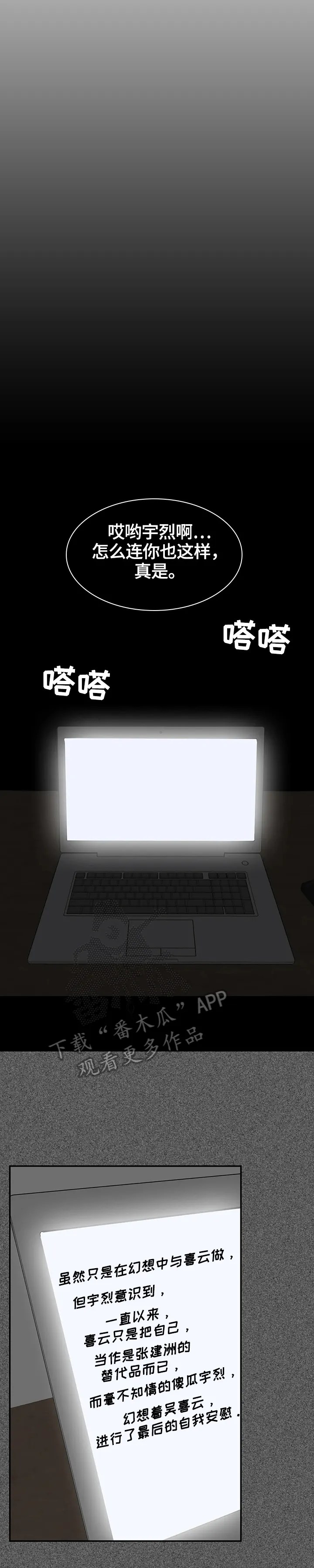 一个男人一生的自述漫画完整版漫画,第58章：劝告1图