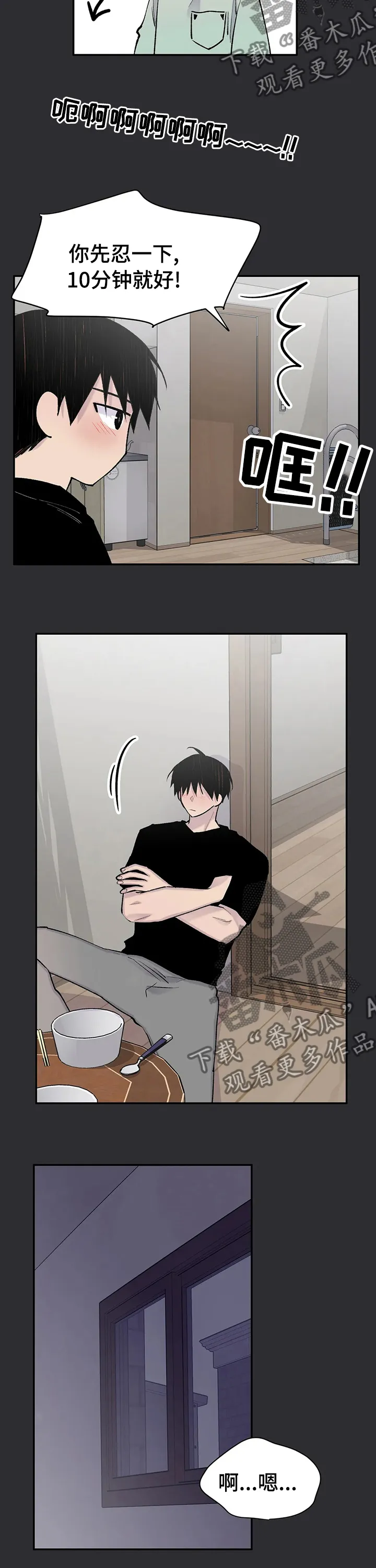 男人高超自述小说漫画,第118章：心情4图