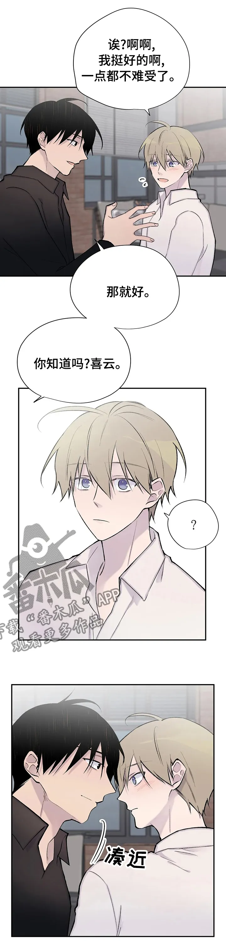 自述小说漫画漫画,第114章：退场7图