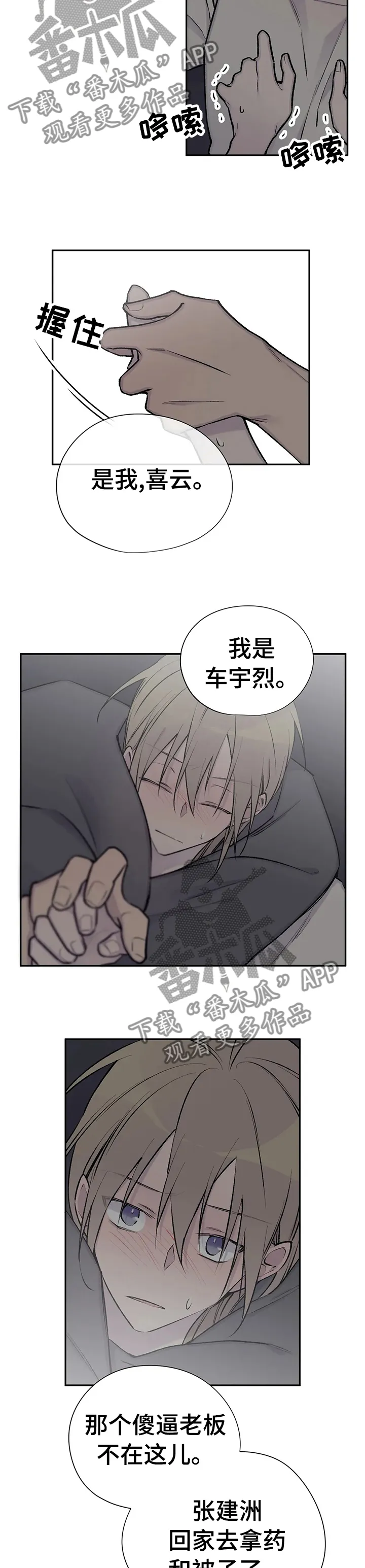 小说白姨自述结局漫画,第102章：刚刚灯是开着的5图