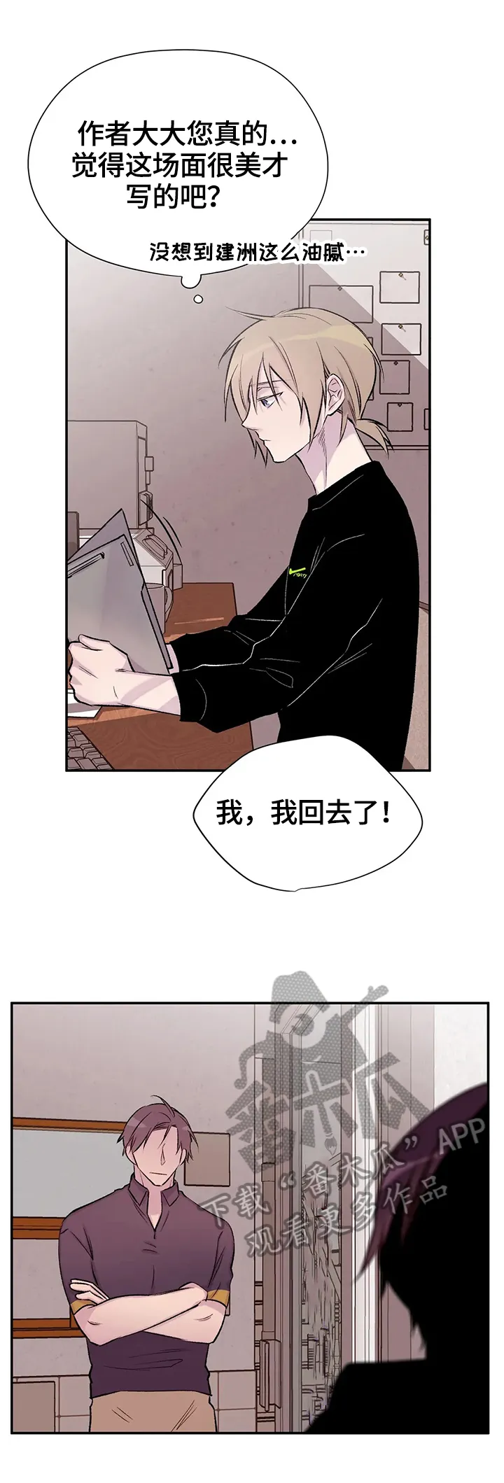 男人高超自述小说漫画,第44章：不痛快8图