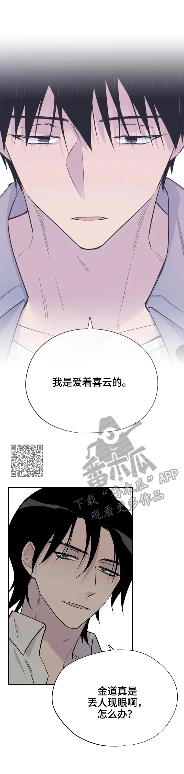 自述小说漫画漫画,第52章：质问8图