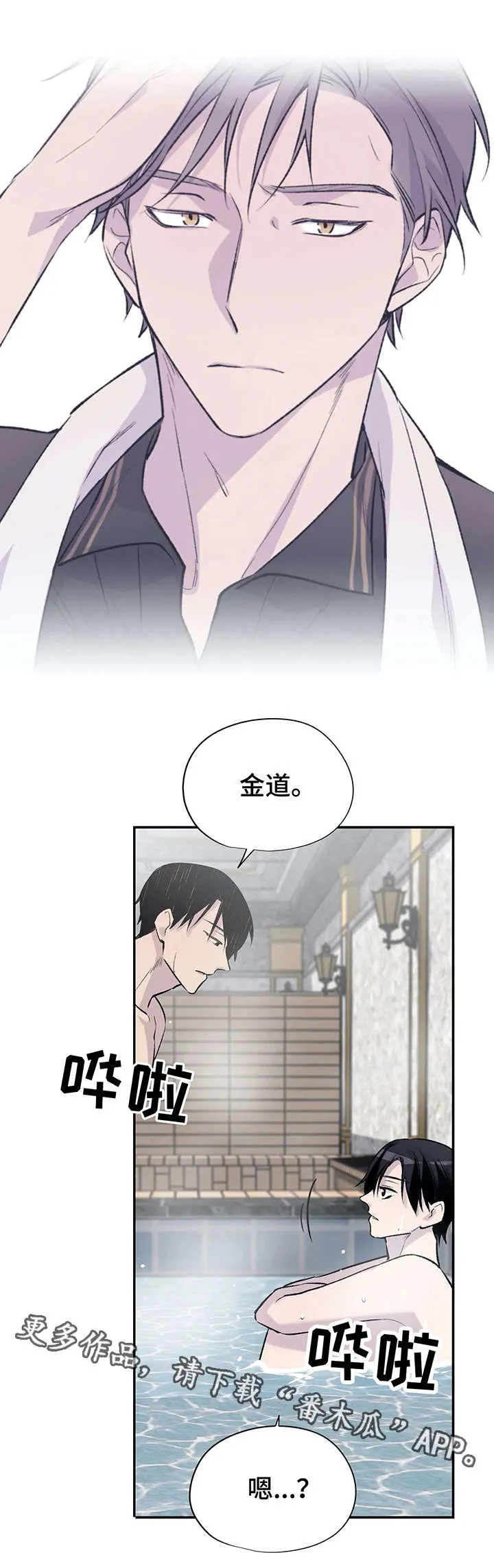 自述小说漫画漫画,第9章：各自的心思10图