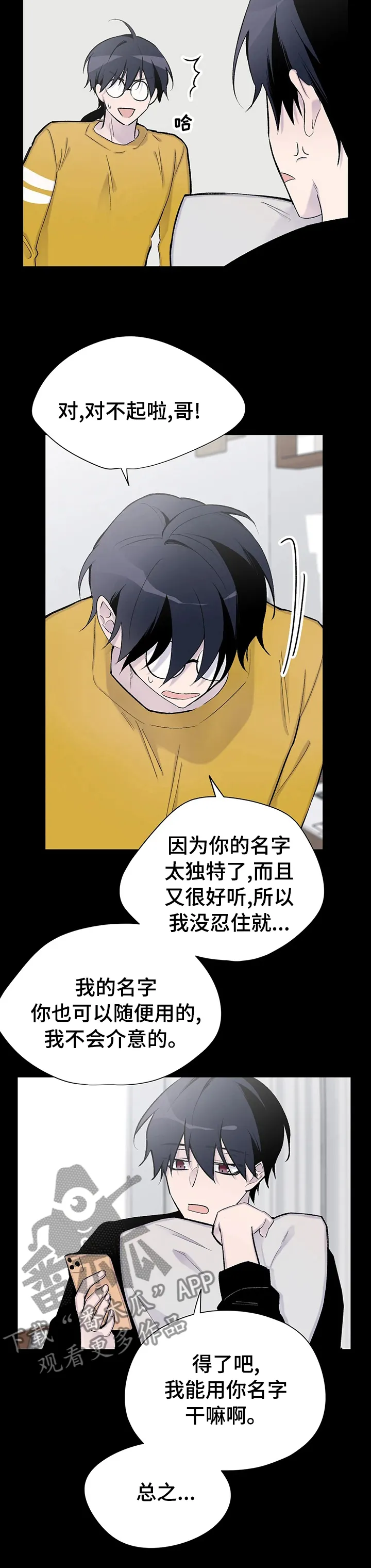 男人高超自述小说漫画,第113章：退款10图