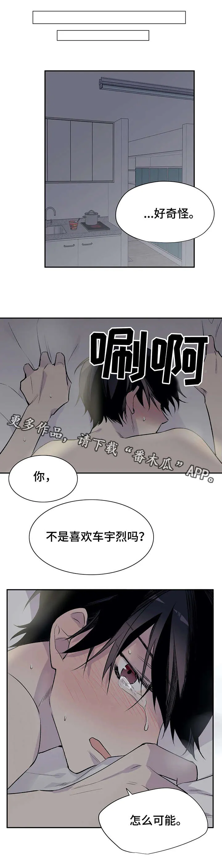 男人高超自述小说漫画,第15章：备胎6图
