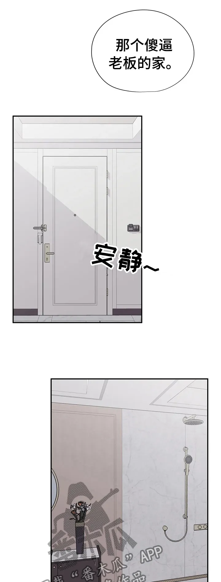 男人高超自述小说漫画,第100章：老狐狸1图