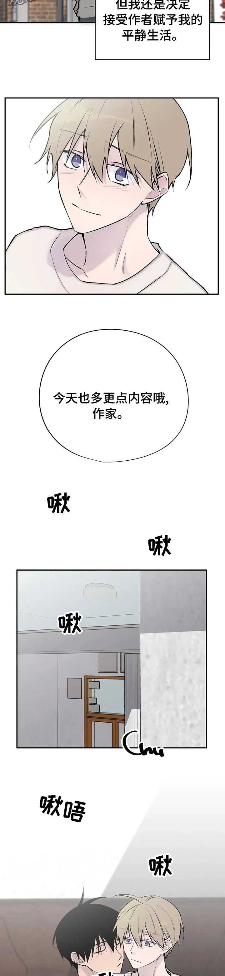 小说白姨自述结局漫画,第117章：拉面4图