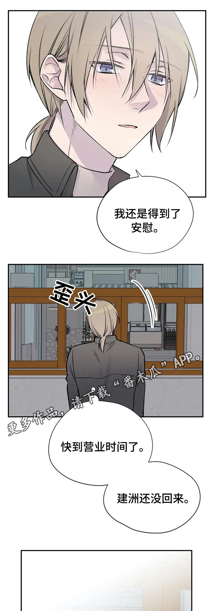 男人高超自述小说漫画,第28章：剧情发展5图