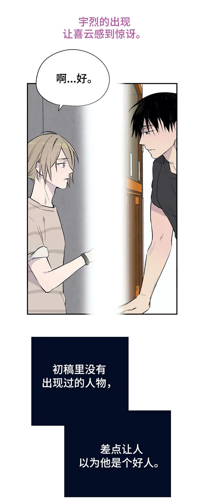 男人高超自述小说漫画,第7章：新角色10图