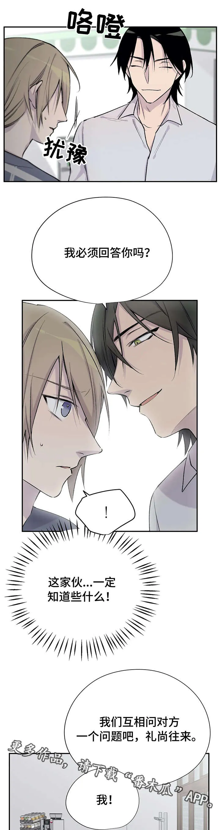 自述小说漫画漫画,第20章：知情人9图