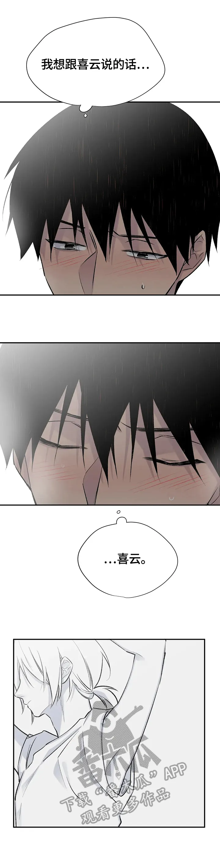 自述小说漫画漫画,第57章：惊愕3图