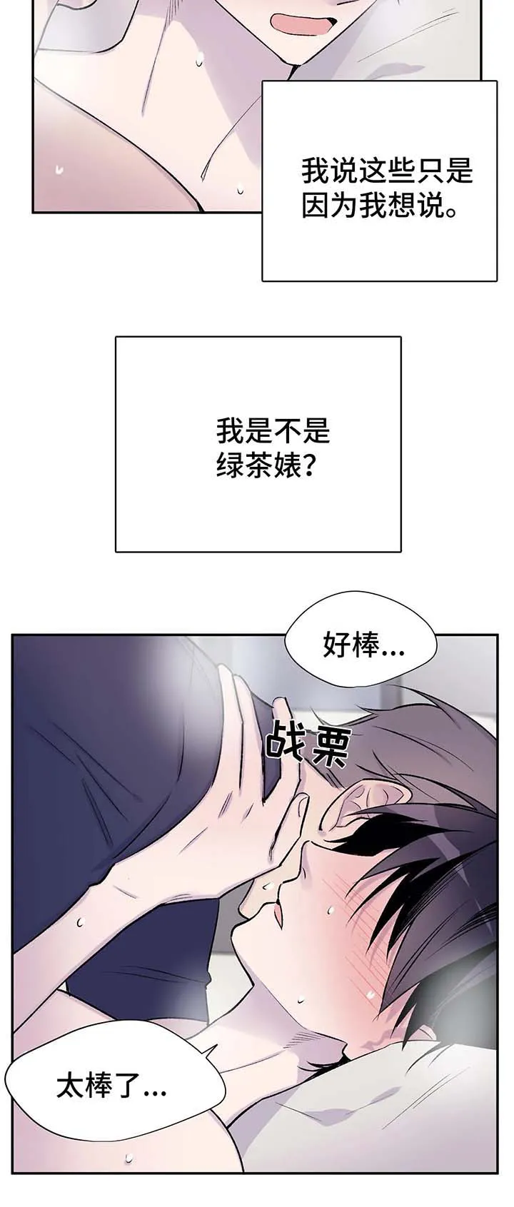 自述小说漫画漫画,第35章：山间澡堂8图
