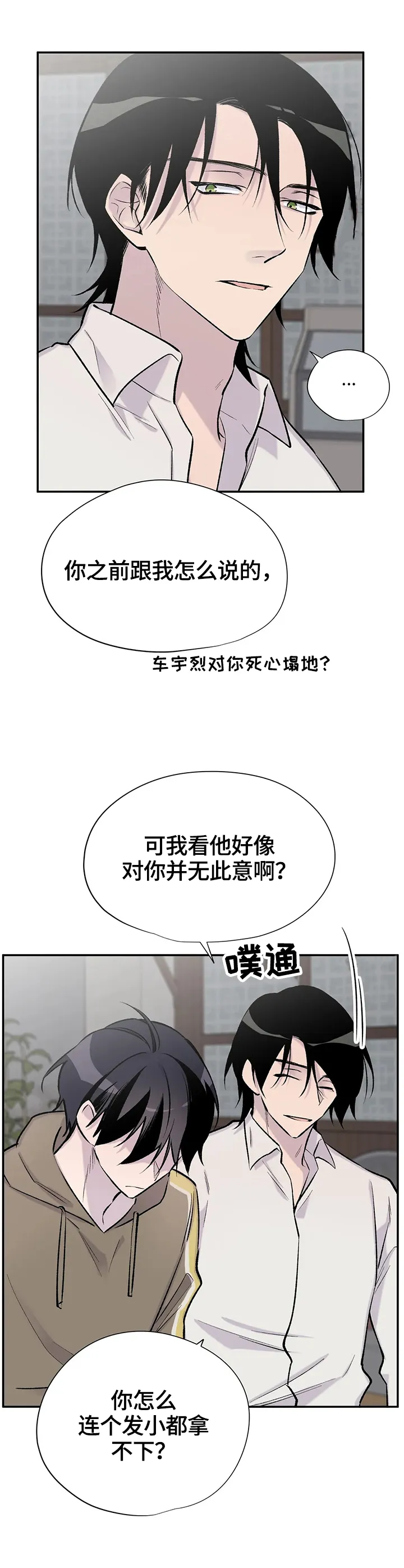 自述小说漫画漫画,第52章：质问5图