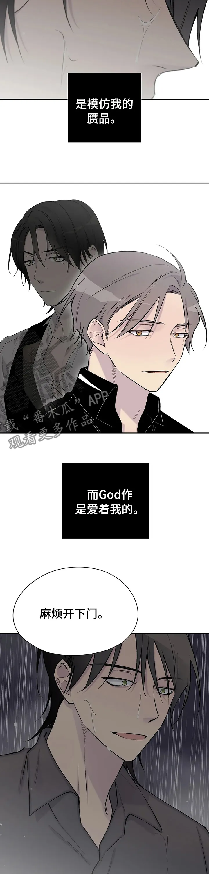 小说白姨自述结局漫画,第107章：回来了5图