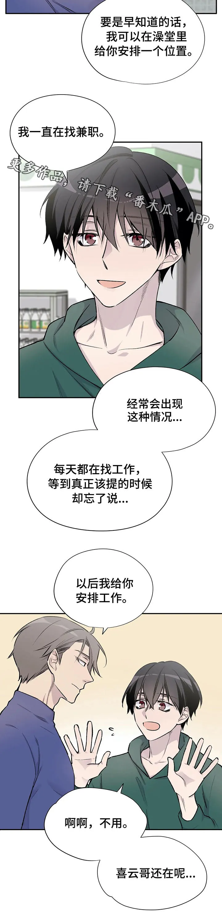 男人高超自述小说漫画,第28章：剧情发展9图