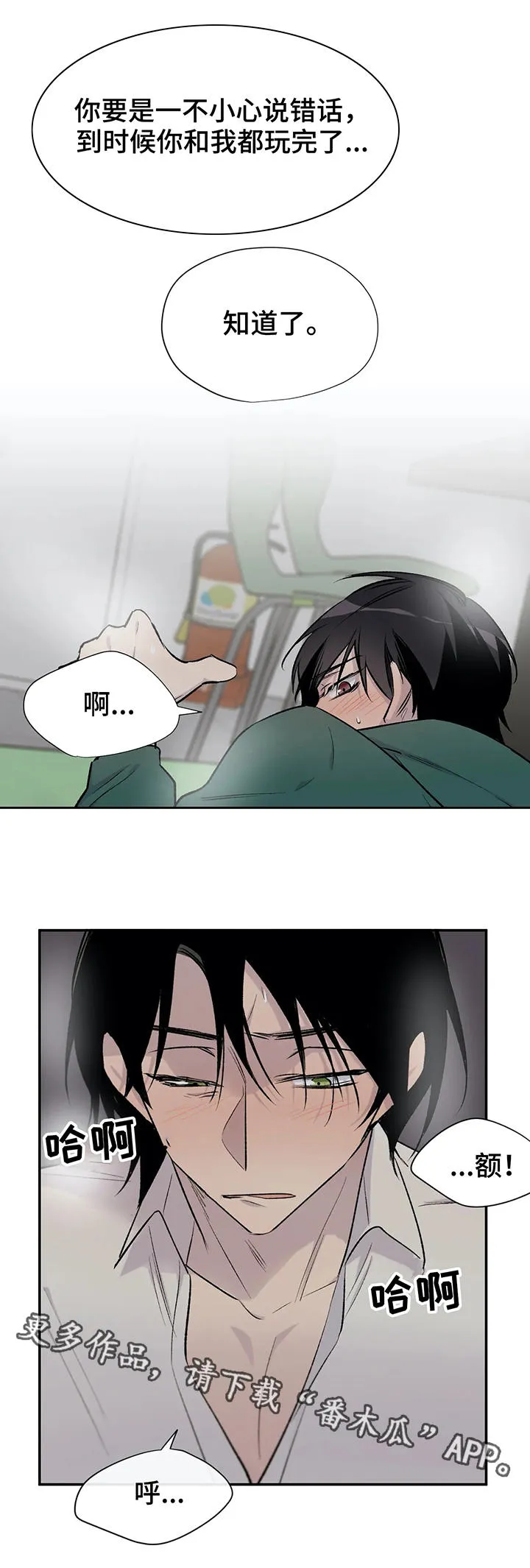 自述小说漫画漫画,第25章：幺蛾子3图