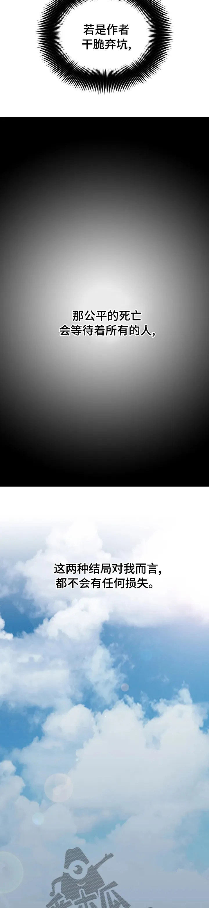 小说白姨自述结局漫画,第111章：吃我一拳再说4图