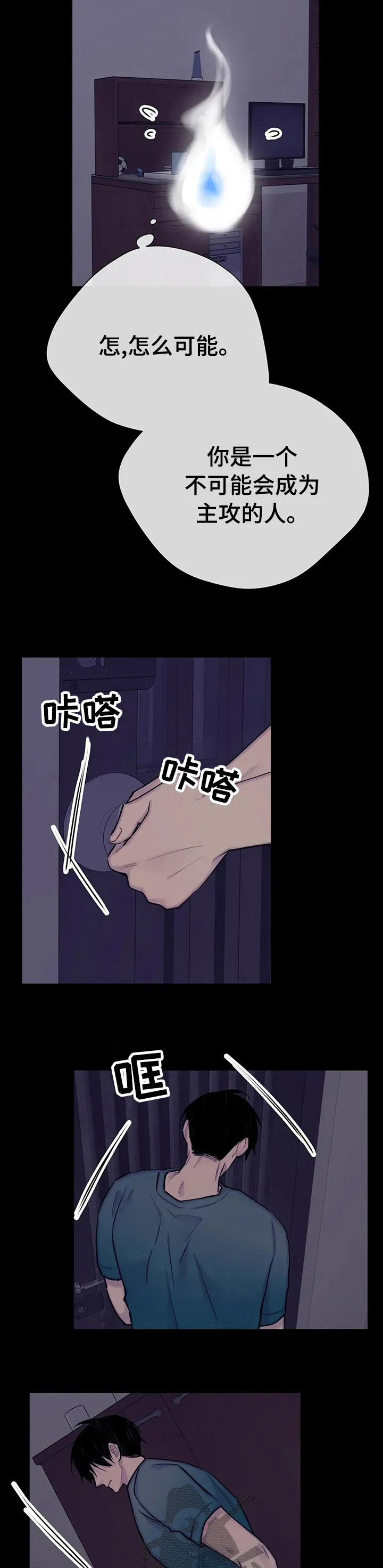 男人高超自述小说漫画,第97章：不要被夺走10图