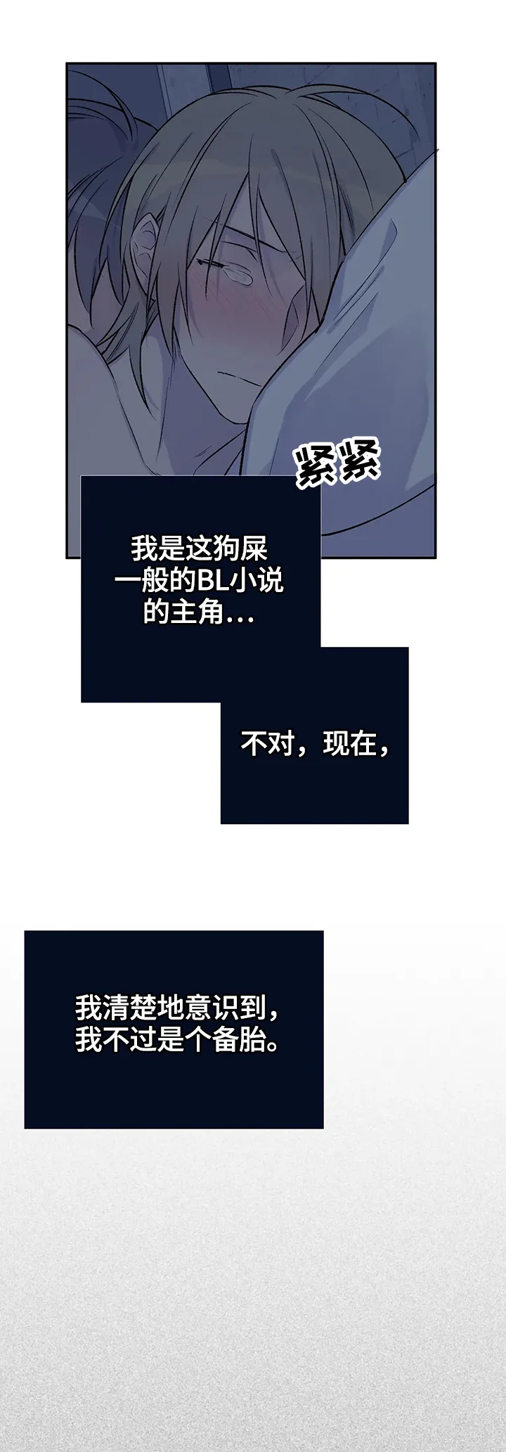 自述小说漫画漫画,第62章：行动4图